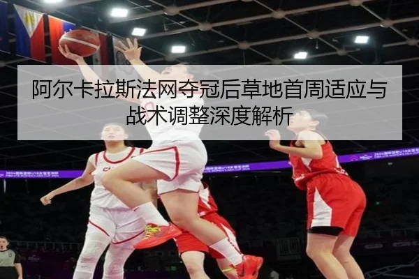 a-er-ka-la-si-fa-wang-duo-guan-hou-cao-di-shou-zhou-shi-ying-yu-zhan-shu-tiao-zheng-shen-du-jie-xi-2-291.jpg