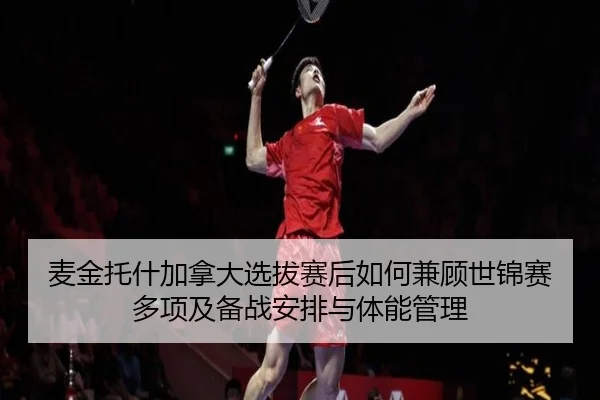 mai-jin-tuo-shen-jia-na-da-xuan-ba-sai-hou-ru-he-jian-gu-shi-jin-sai-duo-xiang-ji-bei-zhan-an-pai-yu-ti-neng-guan-li-2-750.jpg
